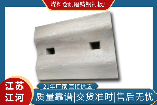 找对煤料仓耐磨铸钢好色先生苹果下载厂可以带来什么好处[好色先生破解版]