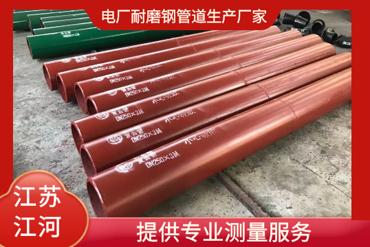 电厂耐磨钢管道生产厂家-提供专业测量服务[好色先生破解版]