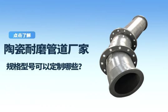 陶瓷好色先生TV在线下载厂家规格型号可以定制哪些? 陶瓷好色先生TV在线下载厂家规格型号可以定制哪些?