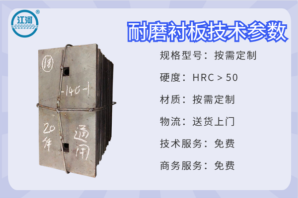 高铬铸铁耐磨好色先生苹果下载-参数.png
